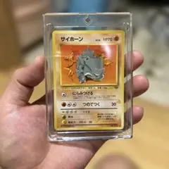 ポケモンカード サイホーン 旧裏面