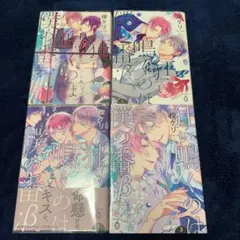 狂い鳴くのは僕の番 狂い鳴くのは僕の番β
