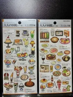 大人の図鑑シール レトロ喫茶　ファミレス　2セット