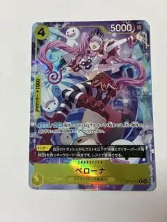 ワンピースカード 蒼海の七傑 ペローナ R パラレル