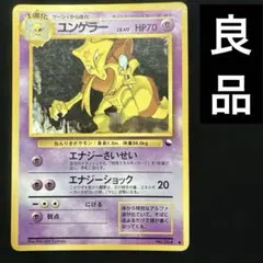 良品　旧裏　ポケモンカード　拡張シート　ユンゲラー ● 拡張シート第3弾(緑版)
