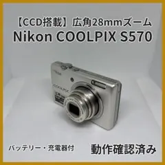 Nikon COOLPIX S570 シルバー CCD 広角28mm 動作確認済 Nikon COOLPIX S570 シルバー CCD 広角28mm 動作確認済 - メルカリ