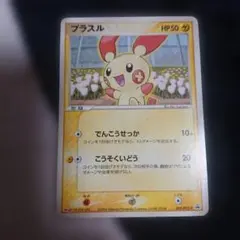 未開封品　プラスル　マイナン　プロモカード プラスル マイナン プレイヤーズプロモ 未開封