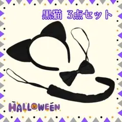 ハロウィン コスプレ 子供 3点セット猫 黒猫猫耳カチユーシャ しっぽ リボン