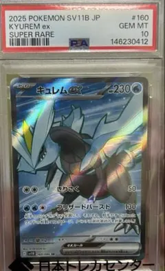 ポケモンカード キュレム ex PSA10 - メルカリ