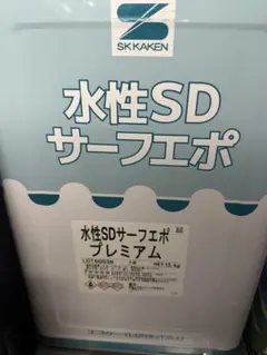 エスケー化研 水性SDサーフエポプレミアム15㌔ 未使用未開封 - メルカリ