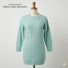 人気アイテム　ユナイテッドアローズ ケーブル編み ニットチュニック 155