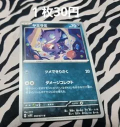 ヤミラミ HP70 ポケモンカード