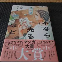 本なら売るほど 2　児島青
