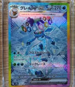 グレイシアex SAR SV8a テラスタルフェスex 206/187