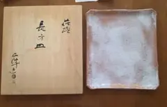 送料込【萩焼 長方皿】未使用 小高正峰 長方皿 角皿 和食器 盛り皿 陶芸品