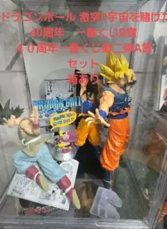 ドラゴンボール一番くじセット40th　ver.1.2 激突!!宇宙を賭けた闘いのサムネイル