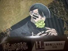 桃源暗鬼 タイトーくじ H賞 描き起こしタオル 無陀野 無人 - メルカリ