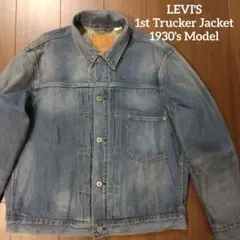 【人気】LEVI'S PREMIUM / 1st DENIM JACKET