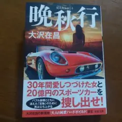 晩秋行