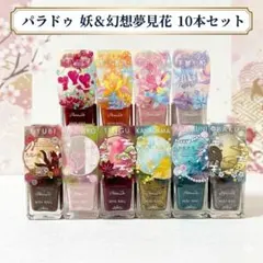 ParaDo ミニネイル 妖＆幻想夢見花 10本セットのサムネイル