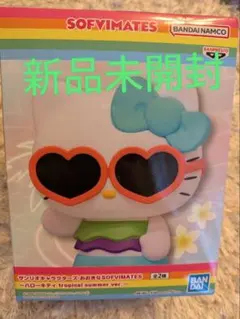 ハローキティおおきなソフビメイツフィギュア【トロピカルサマー（B
