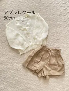 アプレレクール　カーディガン　キッズ　入園式　フォーマル　80 90 女の子