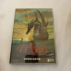 ゲド戦記('06スタジオジブリ/日本テレビ/電通/博報堂DYMP/ディズニー/…