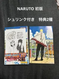NARUTO 72巻 初版 シュリンク付き 特典付き 完品 - メルカリ