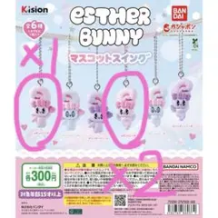 【リボンバニー3個セット】エスターバニー マスコットスイング 【未開封】