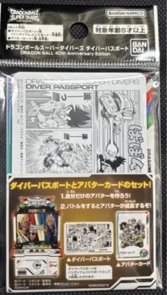 【未使用品】ドラゴンボール ダイバーズ ダイバーパスポート 40th