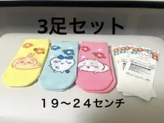 ちいかわ靴下3足セット