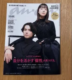 anan松村北斗・上白石萌音No.2383
