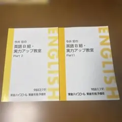 2026年最新】東進 今井宏の人気アイテム - メルカリ