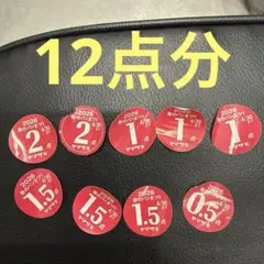 ヤマザキ 春のパンまつり 2026 ×12点分