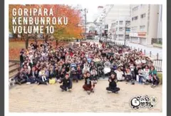 2026年最新】ゴリパラ見聞録 DVD 10の人気アイテム - メルカリ