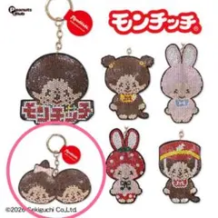 モンチッチ ラインストーン マスコット キーホルダー Ver2