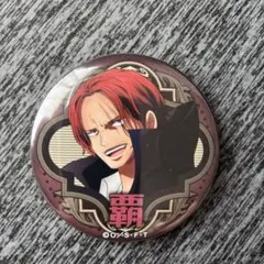 ONE PIECE 輩缶バッジ 第25弾 シャンクス - メルカリ