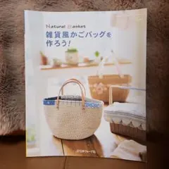 デアゴスティーニ 籐でつくる小物とバッグ 創刊号 - メルカリ