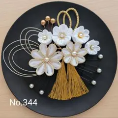 つまみ細工の髪飾り（白）No.344　七五三　卒業式　成人式　結婚式　前撮り