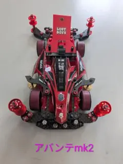 ミニ四駆 完成品 MSフレキ アバンテMr2 レース参加品 Vカット カスタム