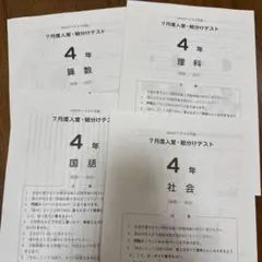 SAPIX 6年 2025年11月度マンスリー実力テスト - メルカリ