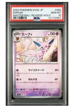 2026年最新】ポケモンカード エーフィ psa10の人気アイテム - メルカリ