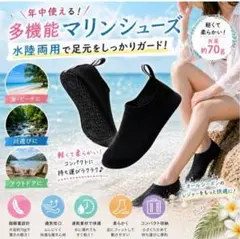 25～25.5cm マリンシューズ 水陸両用 アクアシューズ 海 プール