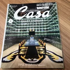 Casa 2025年8月号 スマートストレージ特集