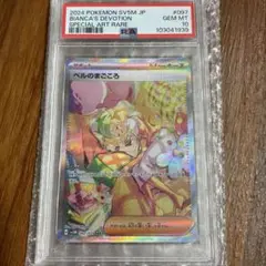 2025年最新】ベルのまごころ sar psa10の人気アイテム - メルカリ