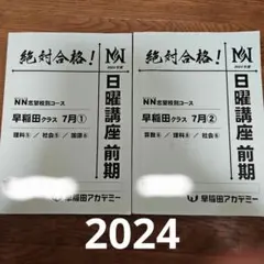 NN　早稲田の王道2024～2025 早稲田王決定戦2025 official PV公開】 