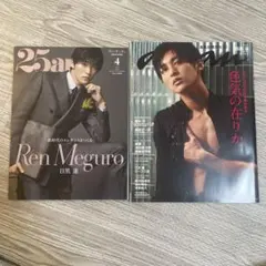 目黒蓮 雑誌 まとめ売り - メルカリ