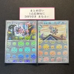 ギアル　ギギアル　マスターボールミラー