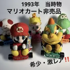 1993年 マリオカート ぬいぐるみ　タグ付き　5種セット　【希少　非売品】