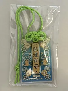 西銀座チャンスセンター お守りのサムネイル