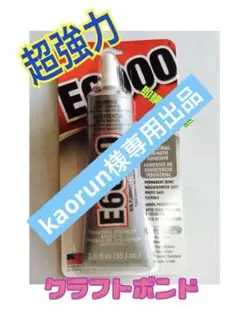 kaorun様専用出品