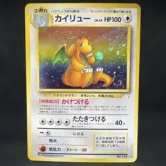 ポケモンカード　カイリュー　旧裏　キラ　渦巻き　即購入ありのサムネイル