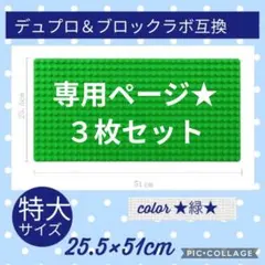 レゴ デュプロ ブロックラボ互換品 プレート 特大基礎板 LEGO