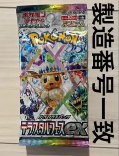 ポケモンカード　テラスタルフェスex 1BOシュリンクなし